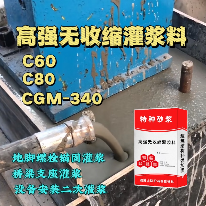 双阳灌浆料施工需要振捣吗？
